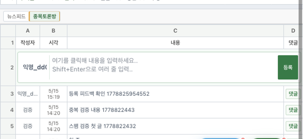종목토론방 글쓰기와 댓글 버튼 클로즈업