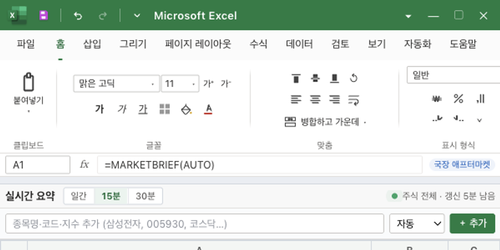 엑셀 리본과 실시간 요약 영역 클로즈업