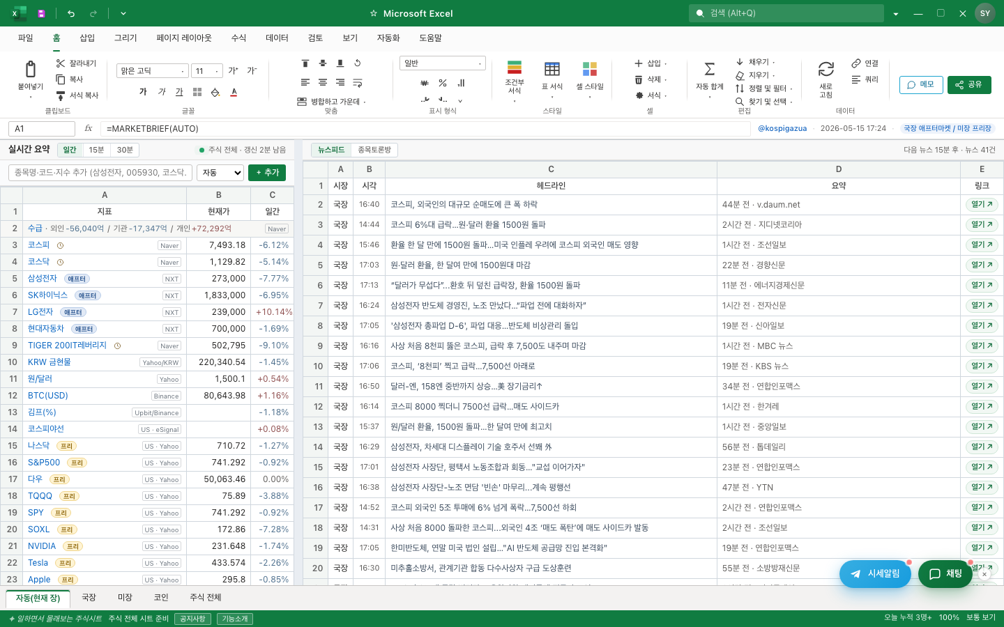 넓은 데스크탑 화면에서 엑셀처럼 보이는 excelkospi 시트